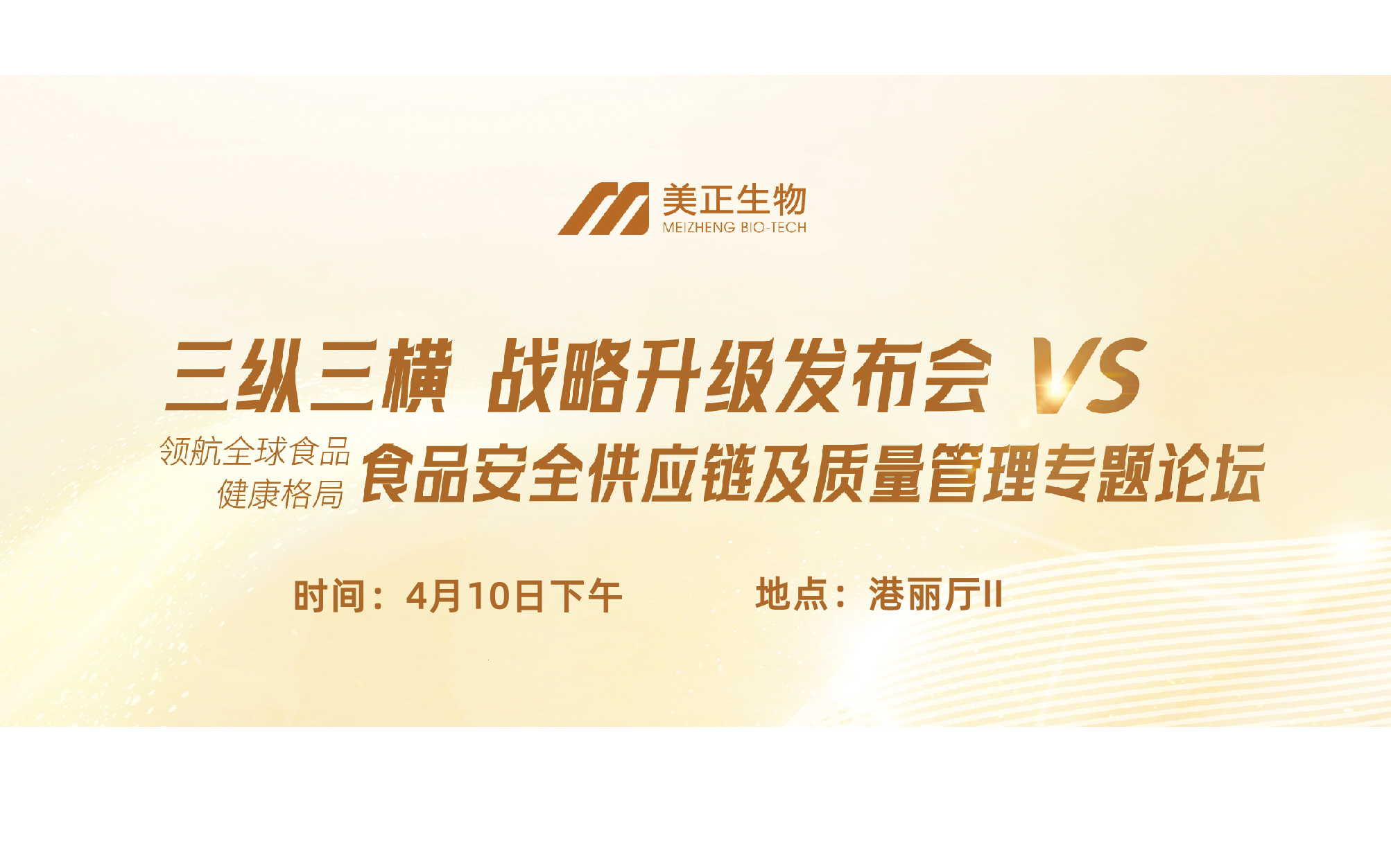 美正生物“三縱三橫”戰略升級