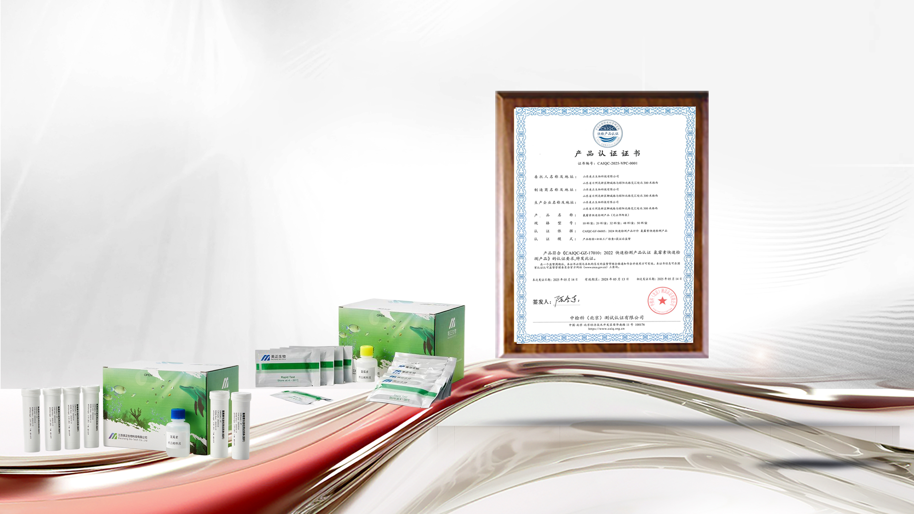  權威認證！美正快檢產品實力斬獲中國質檢院認證，品質再獲國家級認可