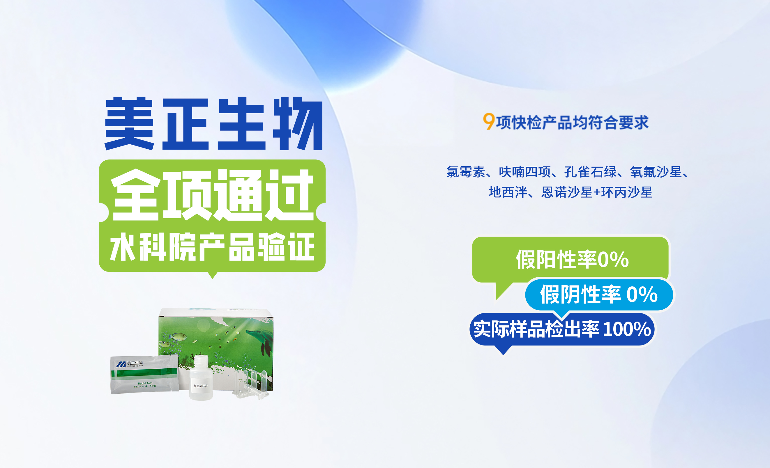 美正生物全項(xiàng)通過(guò)水科院產(chǎn)品驗(yàn)證
